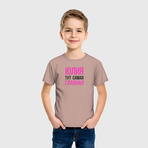 Детская футболка Юлия тут самая главная / Пыльно-розовый – фото 3