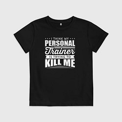 Детская футболка Я думаю, что мой личный тренер пытается меня убить
