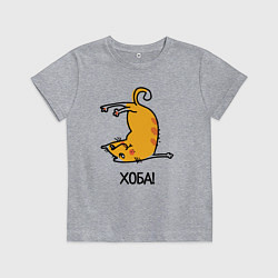 Футболка хлопковая детская Хоба! Прикольный кот, цвет: меланж