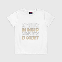 Футболка хлопковая детская Улыбнись Надпись на русском языке, цвет: белый