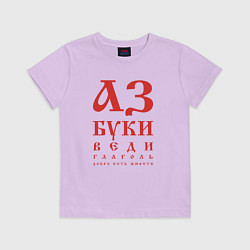Футболка хлопковая детская Славянская Азбука Буквица, цвет: лаванда