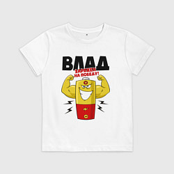Детская футболка ВЛАД ЗАРЯЖЕН НА ПОБЕДУ