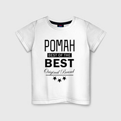 Футболка хлопковая детская Рома best of the best, цвет: белый