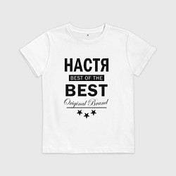 Детская футболка НАСТЯ BEST OF THE BEST