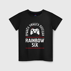 Футболка хлопковая детская Rainbow Six Победил, цвет: черный