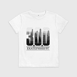Детская футболка 300-летие Екатеринбурга