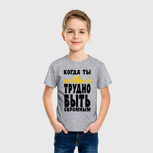Детская футболка КОГДА ТЫ ЛУЧШИЙ ТРУДНО БЫТЬ СКРОМНЫМ / Меланж – фото 3