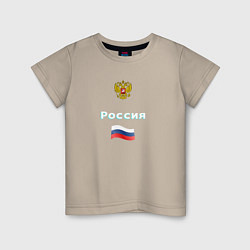 Футболка хлопковая детская Россия Герб Флаг, цвет: миндальный