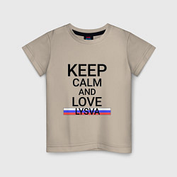 Футболка хлопковая детская Keep calm Lysva Лысьва, цвет: миндальный