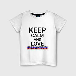 Футболка хлопковая детская Keep calm Balakovo Балаково, цвет: белый