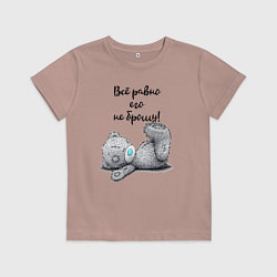 Детская футболка Всё равно его не брошу!