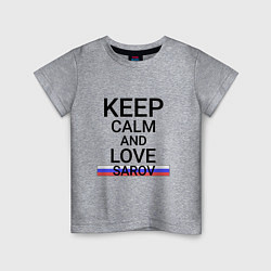 Футболка хлопковая детская Keep calm Sarov Саров, цвет: меланж