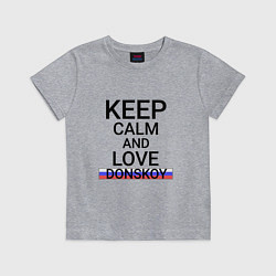 Футболка хлопковая детская Keep calm Donskoy Донской, цвет: меланж