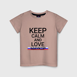 Футболка хлопковая детская Keep calm Maykop Майкоп, цвет: пыльно-розовый