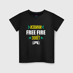 Детская футболка Извини Free Fire Зовет