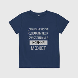 Детская футболка Ксения дарит счастье