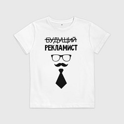 Футболка хлопковая детская Будущий рекламист, цвет: белый