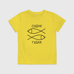 Футболка хлопковая детская Судак, тудак, цвет: желтый