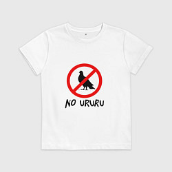 Детская футболка No ururu