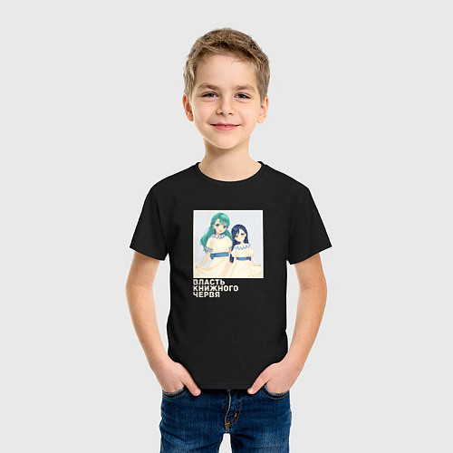 Детская футболка Тьюли и Майн - Власть книжного червя / Черный – фото 3