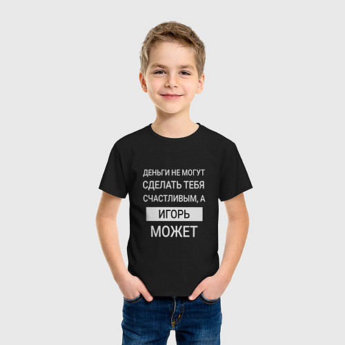 Детская футболка Игорь дарит счастье / Черный – фото 3