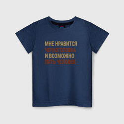 Футболка хлопковая детская Мне нравиться Черноголовка, цвет: тёмно-синий