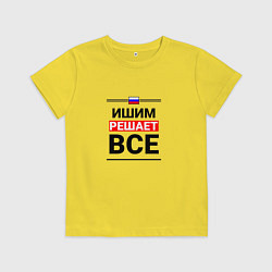 Детская футболка Ишим решает все