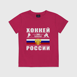 Футболка хлопковая детская Хоккей России 2008, цвет: маджента