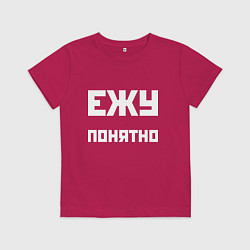 Детская футболка Ежу понятно - русская фраза