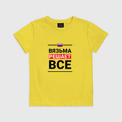Футболка хлопковая детская Вязьма решает все, цвет: желтый