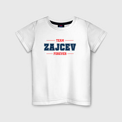 Футболка хлопковая детская Team Zajcev forever фамилия на латинице, цвет: белый