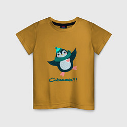 Футболка хлопковая детская Обнимашки, веселый пингвин, цвет: горчичный