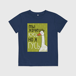 Футболка хлопковая детская Гусь кусь, цвет: тёмно-синий