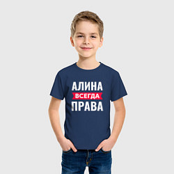 Футболка хлопковая детская Алина всегда права!, цвет: тёмно-синий — фото 2