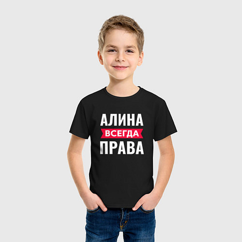 Детская футболка Алина всегда права! / Черный – фото 3