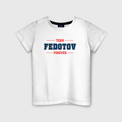 Футболка хлопковая детская Team Fedotov forever фамилия на латинице, цвет: белый