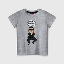 Футболка хлопковая детская PSY - Gangnam style, цвет: меланж