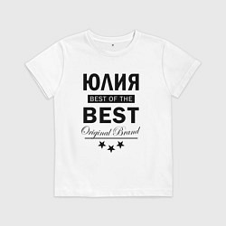 Детская футболка Юлия best of the best