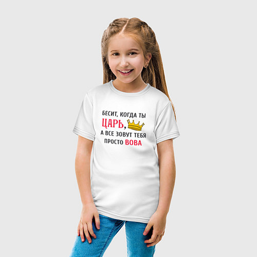 Детская футболка Бесит, когда ты царь, а все зовут тебя просто Вова / Белый – фото 4