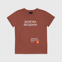 Футболка хлопковая детская Валечка бесценна, цвет: кирпичный