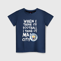 Футболка хлопковая детская Если я думаю о футболе, я думаю о Манчестер Сити, цвет: тёмно-синий