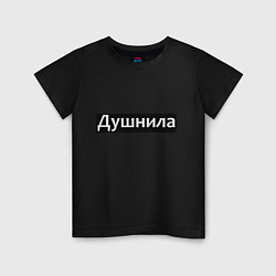 Футболка хлопковая детская Я душнила - черный, цвет: черный