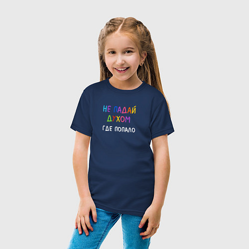 Детская футболка Не падай духом / Тёмно-синий – фото 4