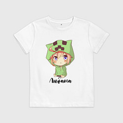 Детская футболка Любаша - Майнкрафт