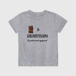 Детская футболка Библиотечная суперсила