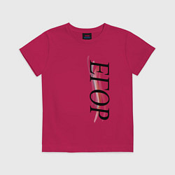 Детская футболка Имя Егор