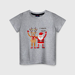 Футболка хлопковая детская Дед Мороз и новогодний олень, цвет: меланж