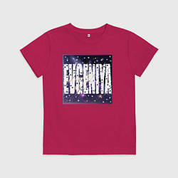 Футболка хлопковая детская Евгения женское имя, цвет: маджента