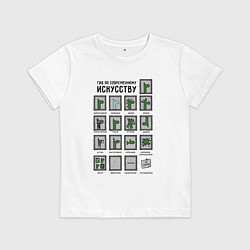 Детская футболка Виды современного искусства - веселая градация