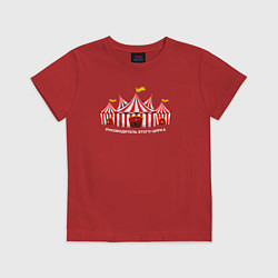 Детская футболка Руководитель этого цирка